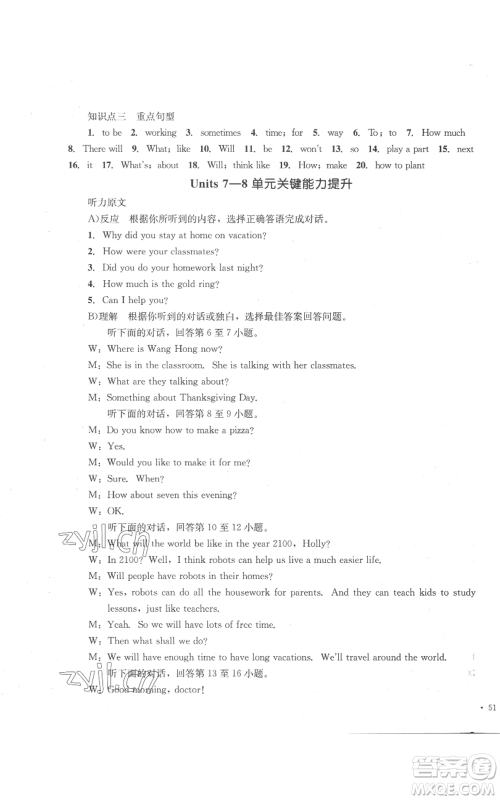 湖南教育出版社2022学科素养与能力提升八年级上册英语人教版参考答案 湖南教育出版社2022学科素养与能力提升八年级上册英语人教版参考答案