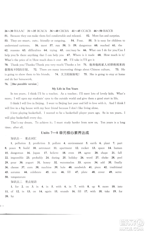 湖南教育出版社2022学科素养与能力提升八年级上册英语人教版参考答案