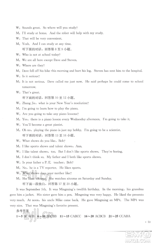 湖南教育出版社2022学科素养与能力提升八年级上册英语人教版参考答案 湖南教育出版社2022学科素养与能力提升八年级上册英语人教版参考答案