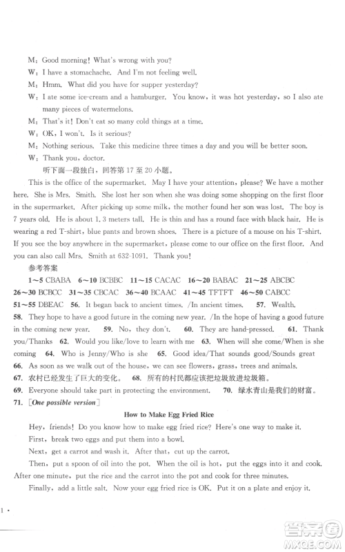 湖南教育出版社2022学科素养与能力提升八年级上册英语人教版参考答案 湖南教育出版社2022学科素养与能力提升八年级上册英语人教版参考答案