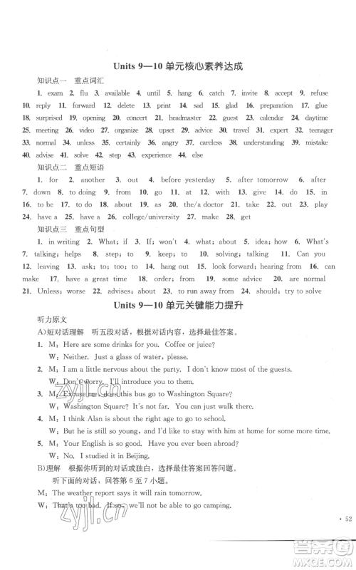 湖南教育出版社2022学科素养与能力提升八年级上册英语人教版参考答案 湖南教育出版社2022学科素养与能力提升八年级上册英语人教版参考答案