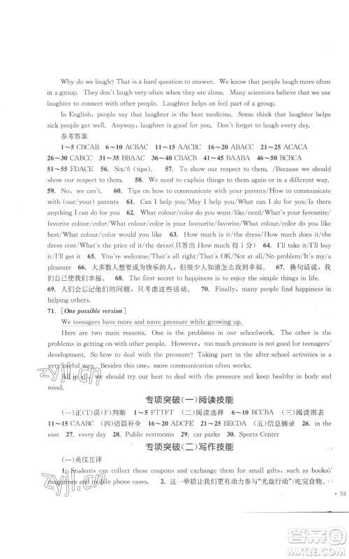 湖南教育出版社2022学科素养与能力提升八年级上册英语人教版参考答案 湖南教育出版社2022学科素养与能力提升八年级上册英语人教版参考答案