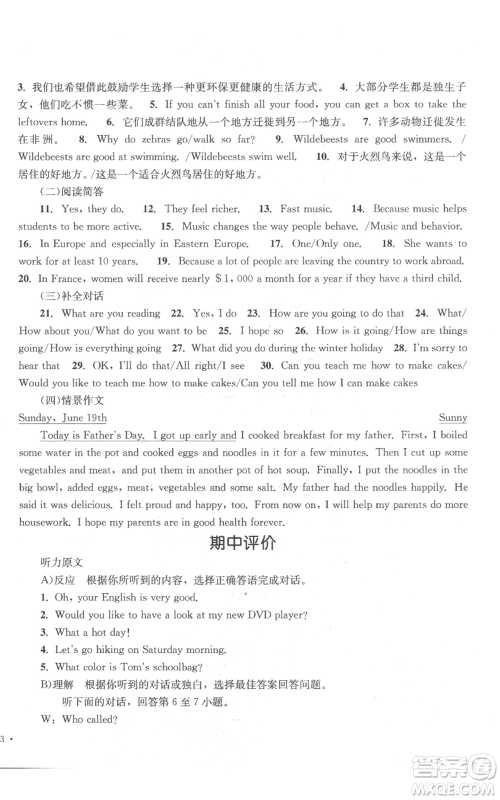 湖南教育出版社2022学科素养与能力提升八年级上册英语人教版参考答案