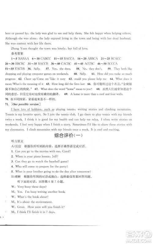 湖南教育出版社2022学科素养与能力提升八年级上册英语人教版参考答案