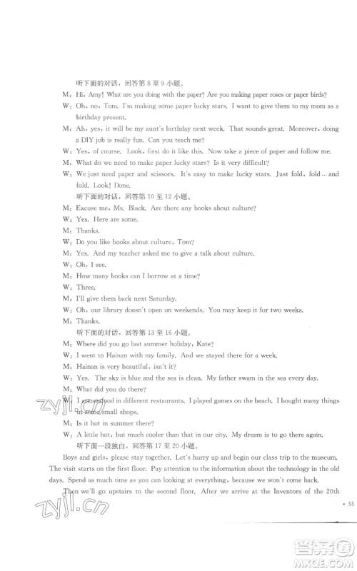 湖南教育出版社2022学科素养与能力提升八年级上册英语人教版参考答案 湖南教育出版社2022学科素养与能力提升八年级上册英语人教版参考答案