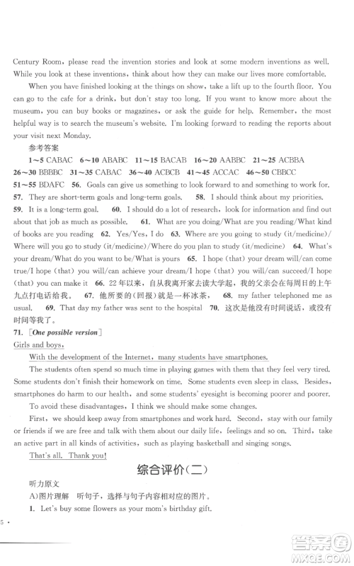 湖南教育出版社2022学科素养与能力提升八年级上册英语人教版参考答案