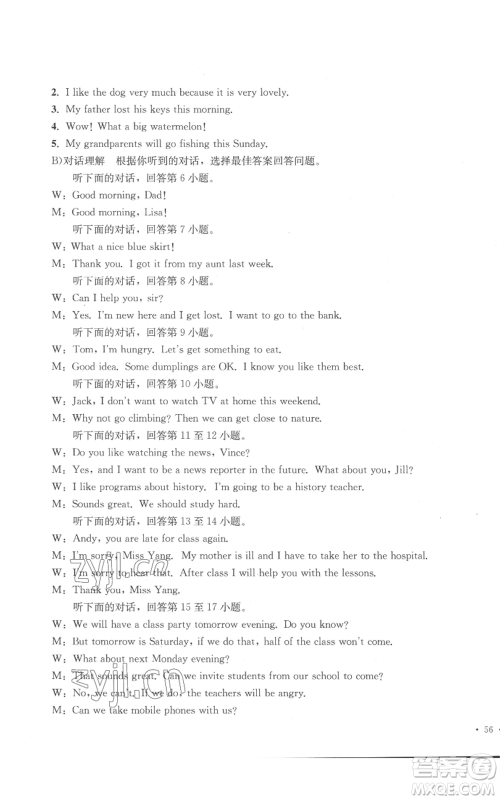 湖南教育出版社2022学科素养与能力提升八年级上册英语人教版参考答案