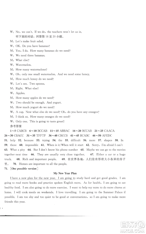 湖南教育出版社2022学科素养与能力提升八年级上册英语人教版参考答案 湖南教育出版社2022学科素养与能力提升八年级上册英语人教版参考答案