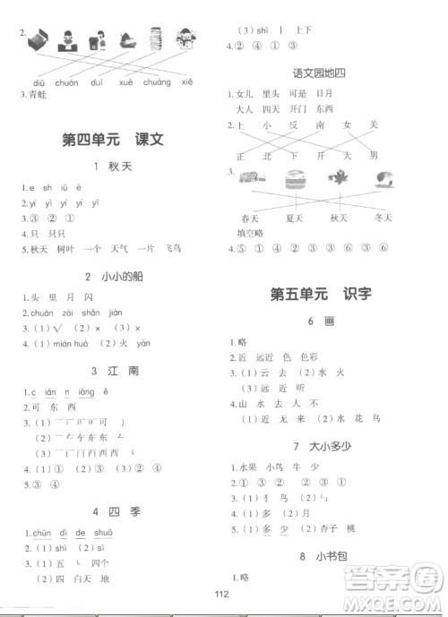 湖南少年儿童出版社2022秋智慧随堂练语文一年级上册RJ人教版答案