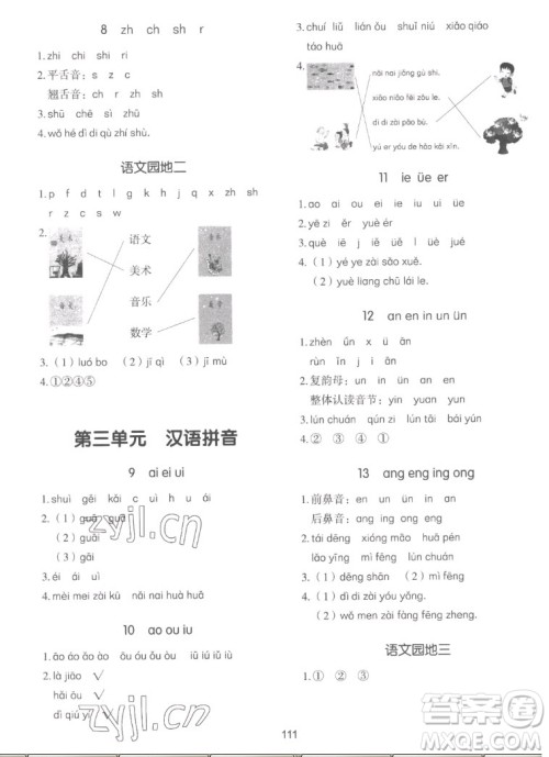 湖南少年儿童出版社2022秋智慧随堂练语文一年级上册RJ人教版答案