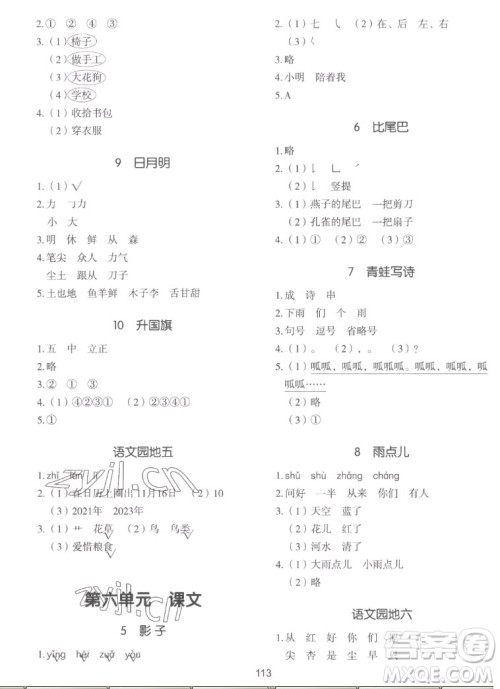 湖南少年儿童出版社2022秋智慧随堂练语文一年级上册RJ人教版答案 湖南少年儿童出版社2022秋智慧随堂练语文一年级上册RJ人教版答案