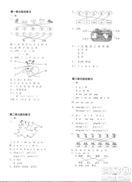 湖南少年儿童出版社2022秋智慧随堂练语文一年级上册RJ人教版答案 湖南少年儿童出版社2022秋智慧随堂练语文一年级上册RJ人教版答案