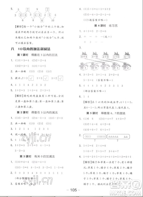湖南少年儿童出版社2022秋智慧随堂练数学一年级上册SJ苏教版答案