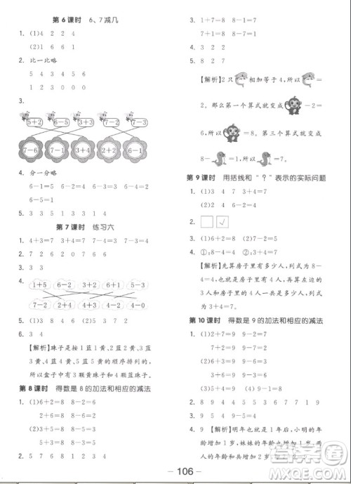 湖南少年儿童出版社2022秋智慧随堂练数学一年级上册SJ苏教版答案