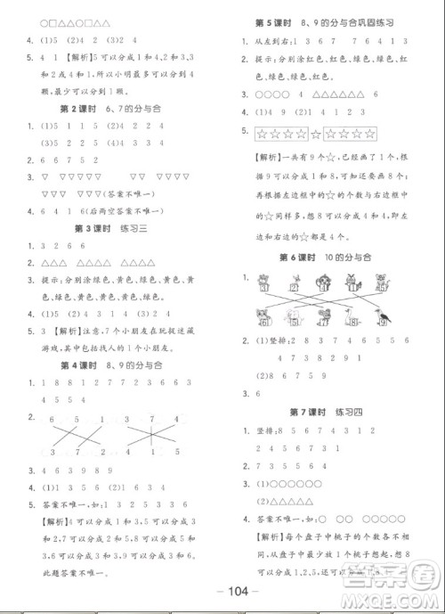 湖南少年儿童出版社2022秋智慧随堂练数学一年级上册SJ苏教版答案