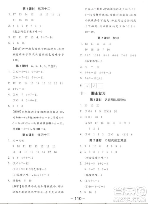 湖南少年儿童出版社2022秋智慧随堂练数学一年级上册SJ苏教版答案