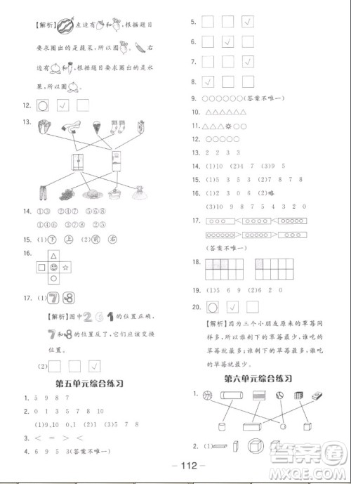 湖南少年儿童出版社2022秋智慧随堂练数学一年级上册SJ苏教版答案