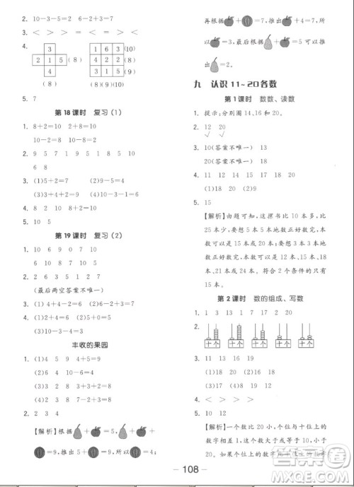 湖南少年儿童出版社2022秋智慧随堂练数学一年级上册SJ苏教版答案