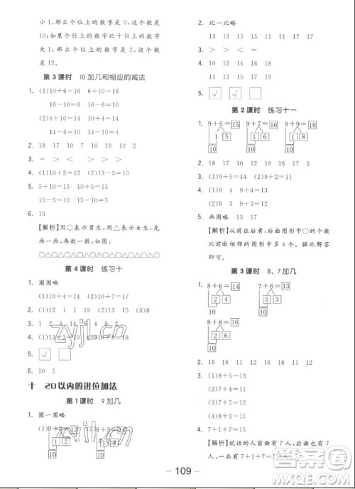 湖南少年儿童出版社2022秋智慧随堂练数学一年级上册SJ苏教版答案