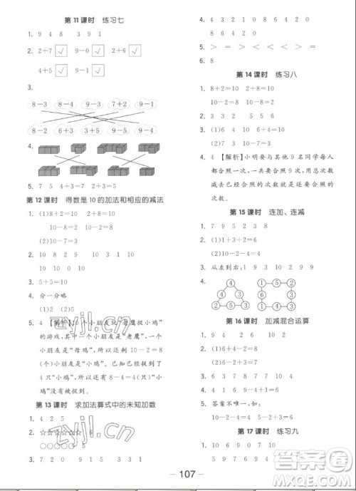 湖南少年儿童出版社2022秋智慧随堂练数学一年级上册SJ苏教版答案