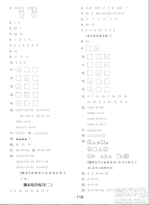 湖南少年儿童出版社2022秋智慧随堂练数学一年级上册SJ苏教版答案