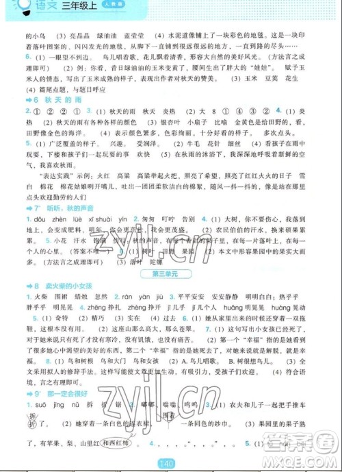 辽海出版社2022秋新课程能力培养语文三年级上册人教版答案