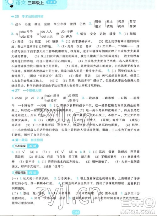 辽海出版社2022秋新课程能力培养语文三年级上册人教版答案