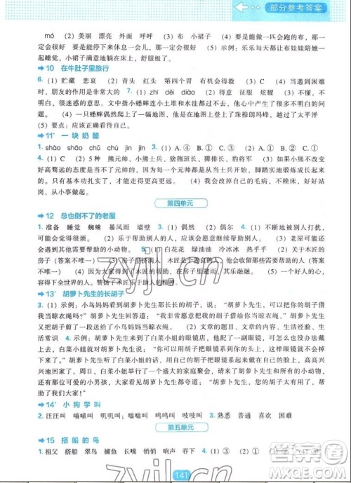 辽海出版社2022秋新课程能力培养语文三年级上册人教版答案