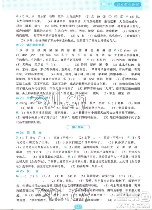 辽海出版社2022秋新课程能力培养语文三年级上册人教版答案