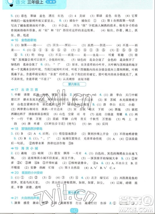 辽海出版社2022秋新课程能力培养语文三年级上册人教版答案