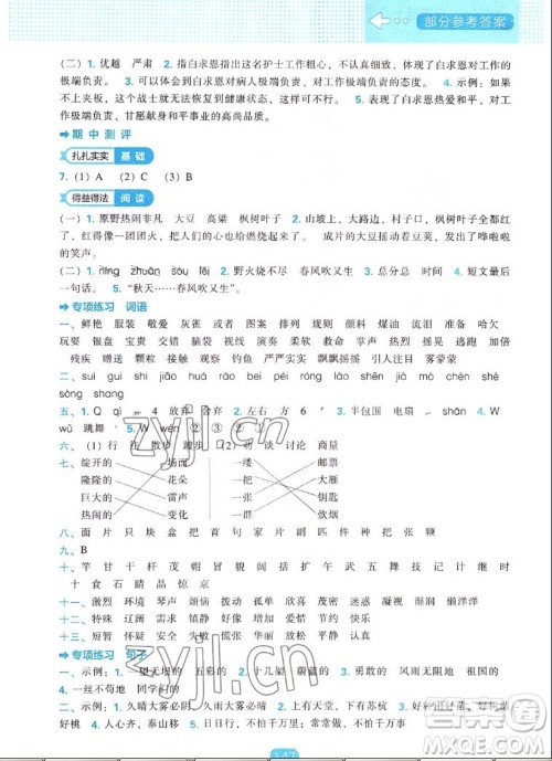 辽海出版社2022秋新课程能力培养语文三年级上册人教版答案