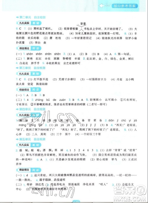 辽海出版社2022秋新课程能力培养语文三年级上册人教版答案