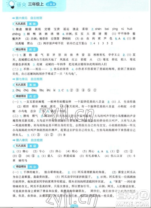 辽海出版社2022秋新课程能力培养语文三年级上册人教版答案