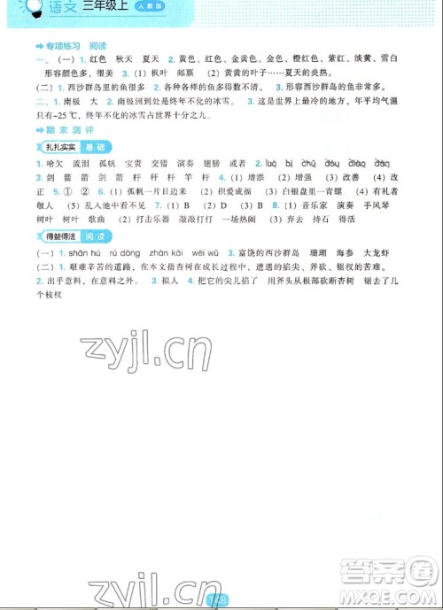 辽海出版社2022秋新课程能力培养语文三年级上册人教版答案