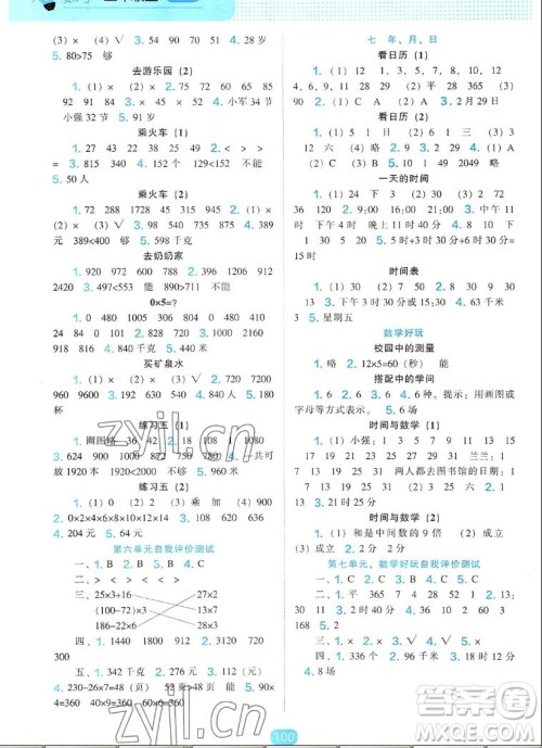 辽海出版社2022秋新课程能力培养数学三年级上册北师大版答案