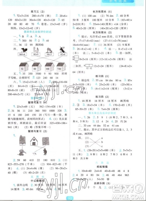 辽海出版社2022秋新课程能力培养数学三年级上册北师大版答案