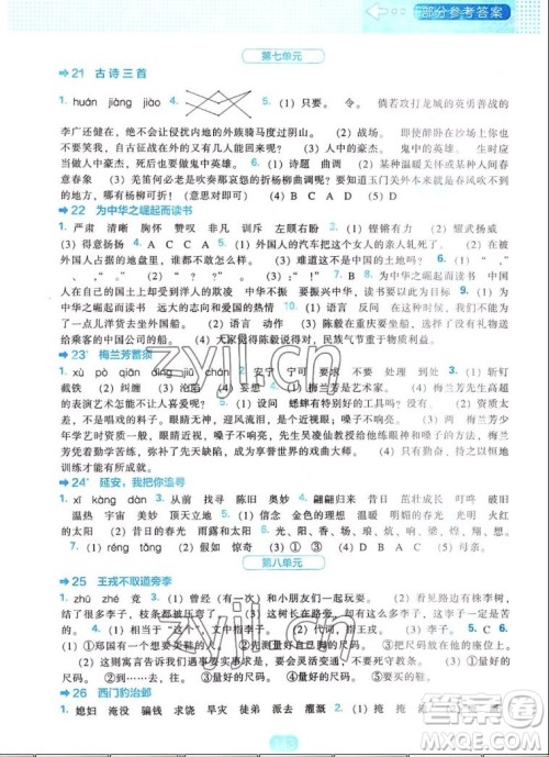 辽海出版社2022秋新课程能力培养语文四年级上册人教版答案 辽海出版社2022秋新课程能力培养语文四年级上册人教版答案