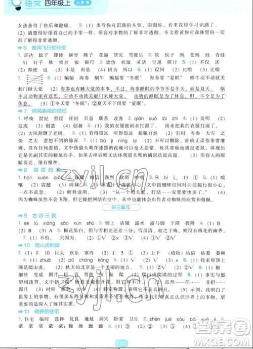 辽海出版社2022秋新课程能力培养语文四年级上册人教版答案 辽海出版社2022秋新课程能力培养语文四年级上册人教版答案