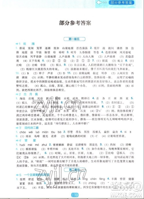 辽海出版社2022秋新课程能力培养语文四年级上册人教版答案 辽海出版社2022秋新课程能力培养语文四年级上册人教版答案