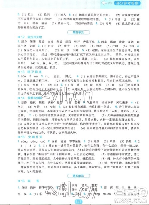 辽海出版社2022秋新课程能力培养语文四年级上册人教版答案 辽海出版社2022秋新课程能力培养语文四年级上册人教版答案