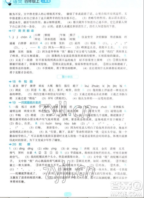 辽海出版社2022秋新课程能力培养语文四年级上册人教版答案 辽海出版社2022秋新课程能力培养语文四年级上册人教版答案