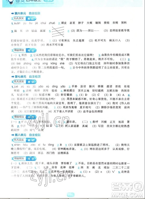 辽海出版社2022秋新课程能力培养语文四年级上册人教版答案 辽海出版社2022秋新课程能力培养语文四年级上册人教版答案