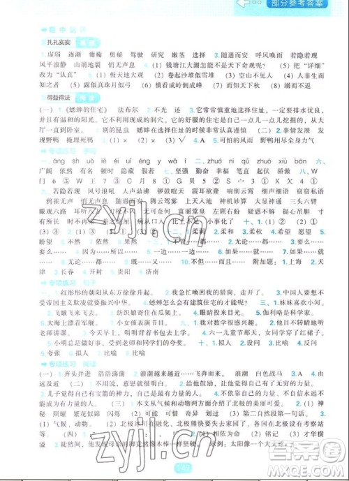 辽海出版社2022秋新课程能力培养语文四年级上册人教版答案