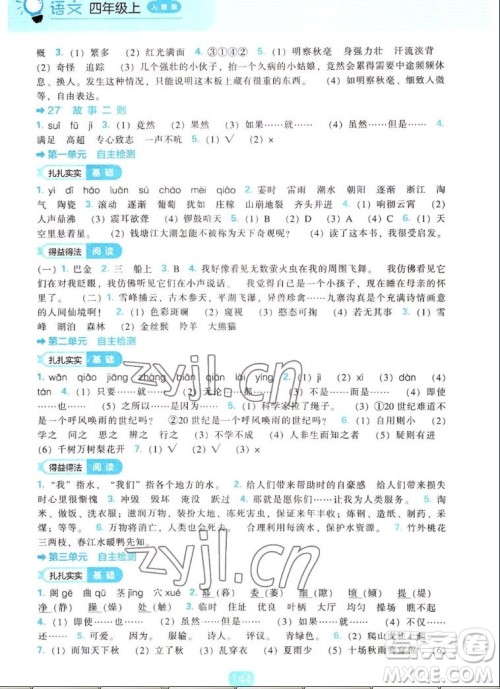 辽海出版社2022秋新课程能力培养语文四年级上册人教版答案