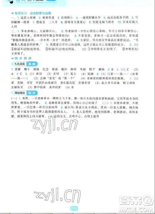 辽海出版社2022秋新课程能力培养语文四年级上册人教版答案 辽海出版社2022秋新课程能力培养语文四年级上册人教版答案