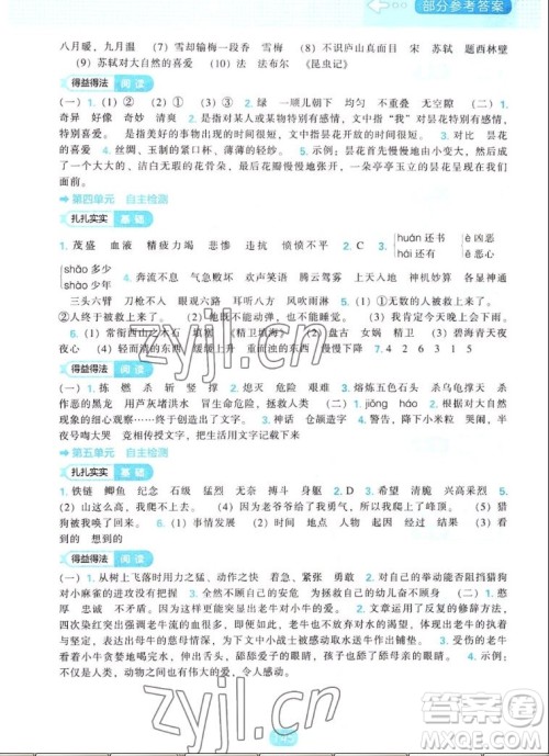 辽海出版社2022秋新课程能力培养语文四年级上册人教版答案 辽海出版社2022秋新课程能力培养语文四年级上册人教版答案