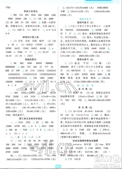 辽海出版社2022秋新课程能力培养数学四年级上册北师大版答案