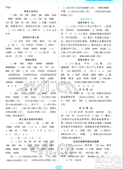 辽海出版社2022秋新课程能力培养数学四年级上册北师大版答案 辽海出版社2022秋新课程能力培养数学四年级上册北师大版答案