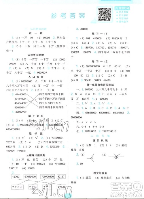 辽海出版社2022秋新课程能力培养数学四年级上册北师大版答案