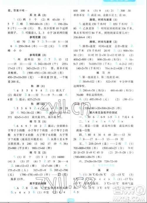辽海出版社2022秋新课程能力培养数学四年级上册北师大版答案 辽海出版社2022秋新课程能力培养数学四年级上册北师大版答案